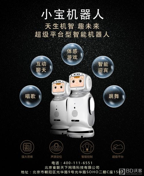 【小宝机器人】提供智能云屏幕/小宝机器人/神灯等智能产品,寻求餐饮